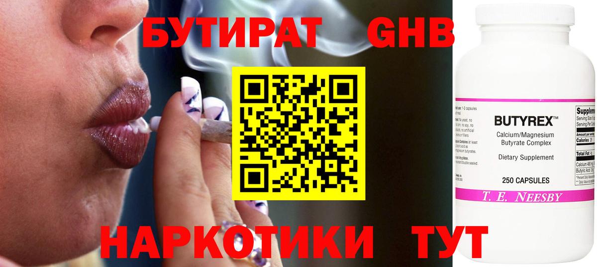 БУТИРАТ бутик Зеленодольск