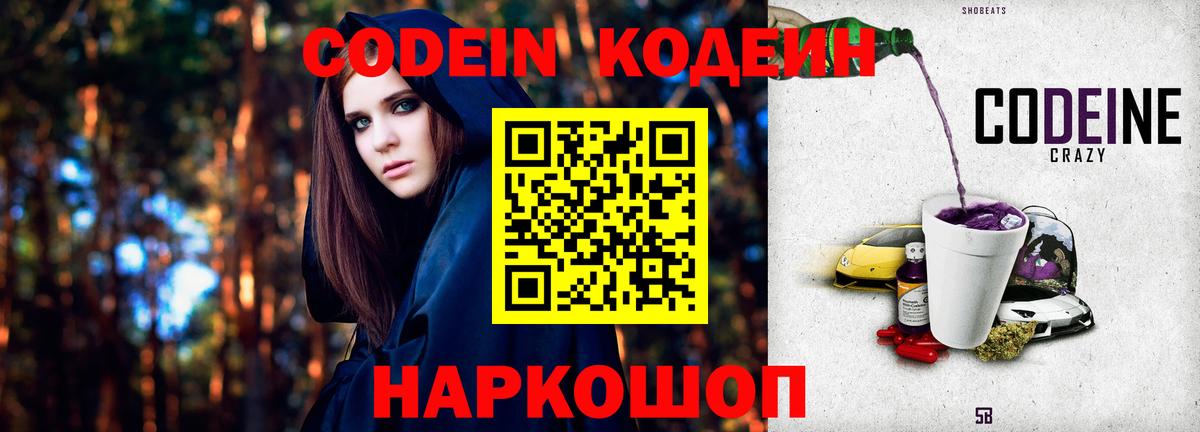 Зеленодольск  Кодеиновый сироп Lean Purple Drank  Вход с VPN 