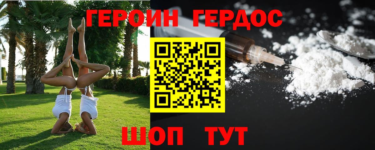 Героин хмурый Зеленодольск