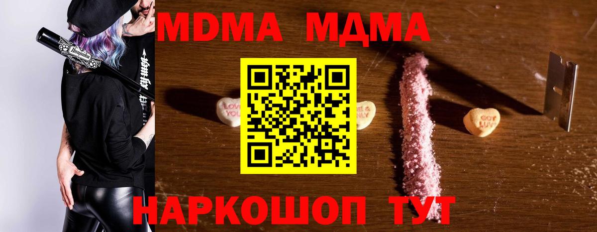 МДМА  МДМА кристаллы  Вход с VPN  Зеленодольск  MDMA Molly 