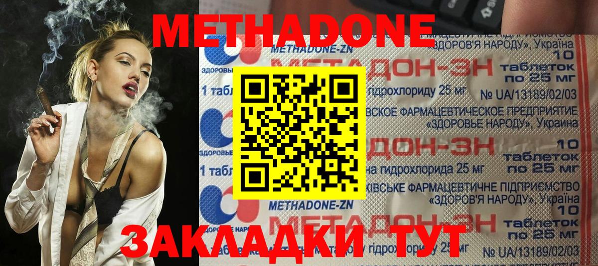 Зеленодольск  МЕТАДОН methadone  Вход с VPN 